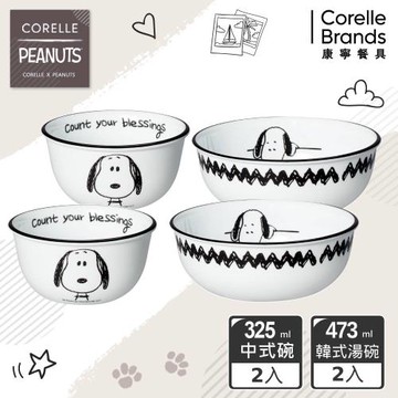 【美國康寧】CORELLE SNOOPY復刻黑白4件式餐碗組-D23