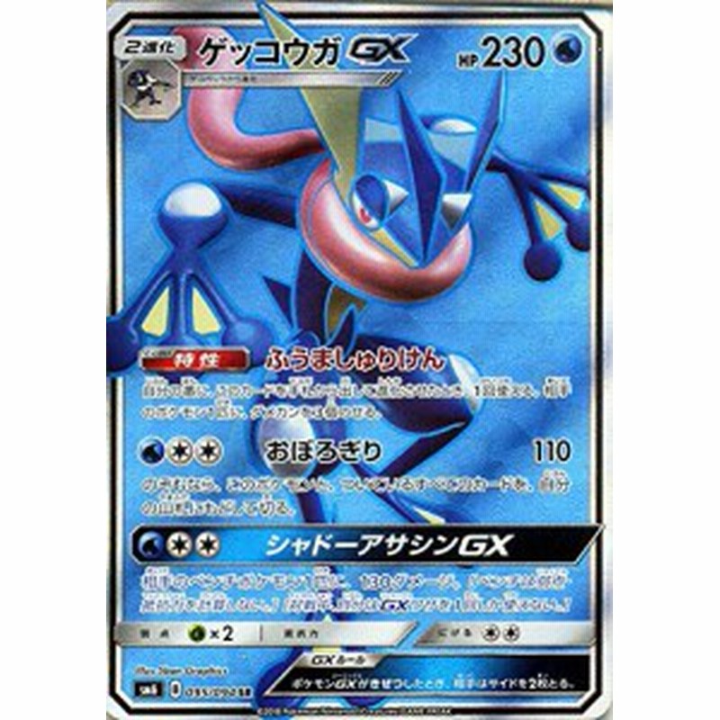 ポケモンカードゲームsm ゲッコウガgx Sr 禁断の光 中古品 通販 Lineポイント最大1 0 Get Lineショッピング