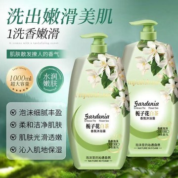 🔥臺灣出貨🔥栀子花沐浴露家庭装大容量持久留香超香保湿补水滋润洗澡沐浴乳液