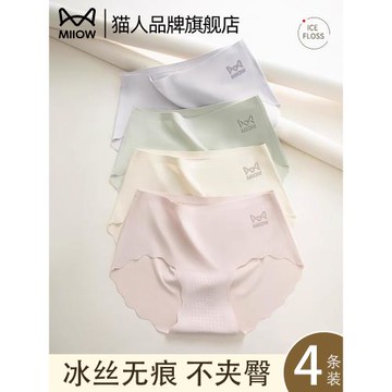 貓人2025新款無痕內褲女夏季薄款純棉抗菌檔透氣冰絲中腰三角短褲