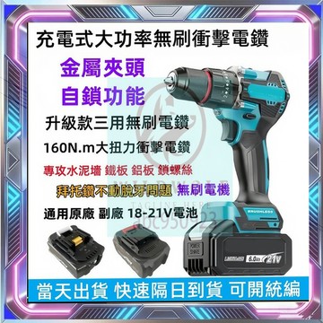 台灣出貨 牧田款三用DHP487無刷衝擊電鑽  震動水泥鑽 無刷電鑽 13MM夾頭 電動工具 牧田電鑽 螺絲刀 電鑽起子