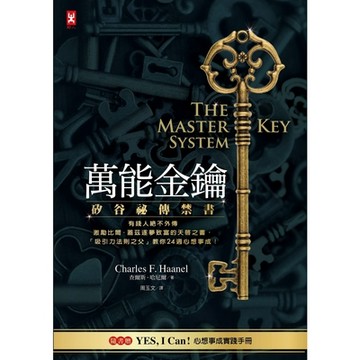 萬能金鑰_Readmoo 讀墨電子書