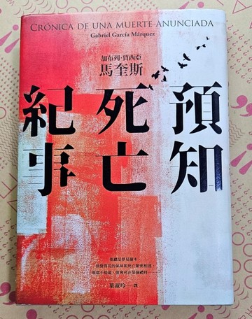 預知死亡紀事（誠品獨家精裝版）[二手書_全新]