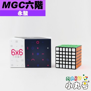 小丸號方塊屋【永駿】MGC 6 M 六階 原廠改磁版 磁力定位 有彩色免貼版 比賽進階款 滑順