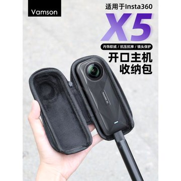 開口主機收納包適用于影石Insta360 X5防摔抗震抗壓防刮耐磨配件全景運動相機鋼化膜自拍桿快拆三腳架鏡頭罩