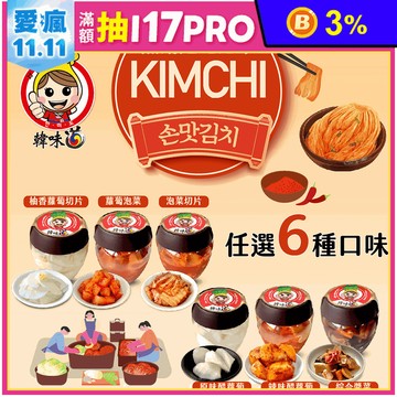 【韓味不二】韓味道泡菜任選(泡菜切片/柚香蘿蔔/蘿蔔泡菜/醋蘿蔔/醬菜)700g