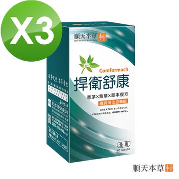 【順天本草】捍衛舒康膠囊三盒組(60顆/盒X3盒)