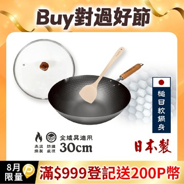 【神田KANDA】日本製 窒化鐵 槌目紋 無塗層鐵炒鍋 鐵鍋 IH全對應 30cm(贈原廠鍋蓋+木鏟)