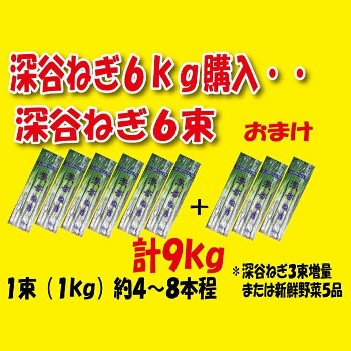 土付き深谷ねぎ6Kgセット 無選別 