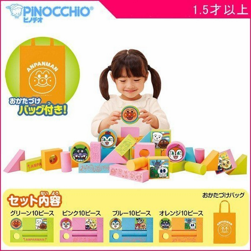 積み木 知育 2歳 アンパンマン うちの子天才 しずかでかるくてやわらか安全つみき アガツマ ピノチオ おもちゃ 1歳半 知育玩具 3歳 誕生日 プレゼント 通販 Lineポイント最大0 5 Get Lineショッピング
