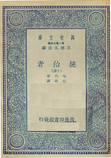 【電子書】統治者(十四)
