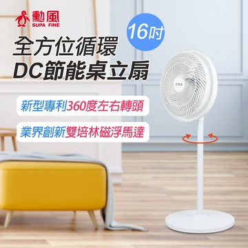 立馬出貨區 2025新款公司貨附發票 當天出貨 勳風 16吋DC循環立扇 電風扇  可用USB行動電源HFB-S1608