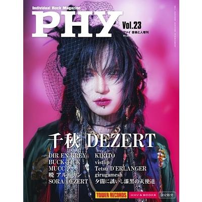 PHY VOL.23 音楽と人2023年1月号増刊