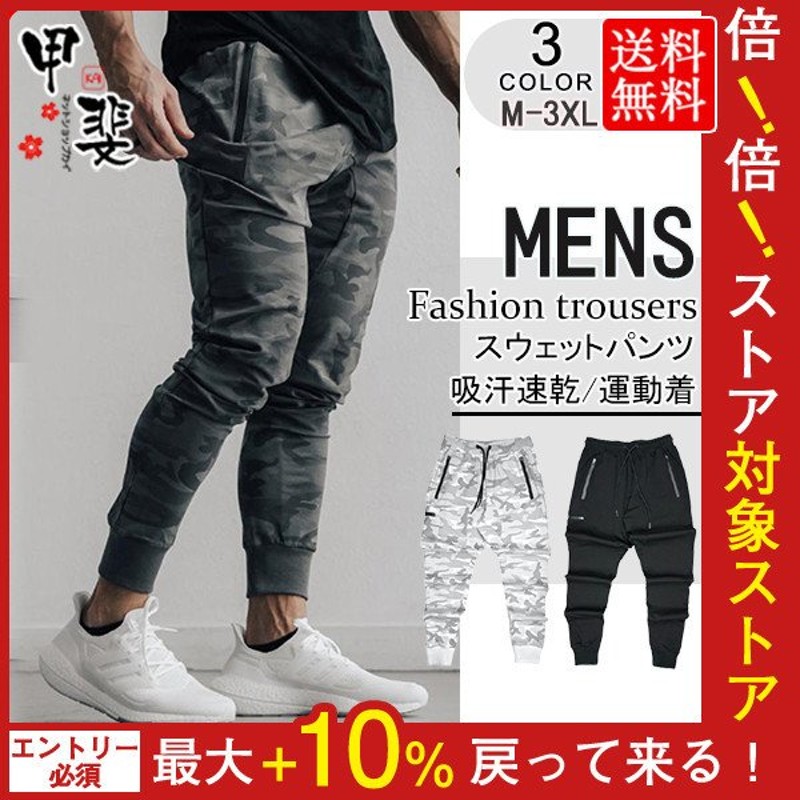スウェットパンツ スポーツパンツ メンズ ジャージパンツ スエットパンツ 迷彩柄 運動着 大きいサイズ スリム ジョガーパンツ ストレッチ 運動 通販 Lineポイント最大0 5 Get Lineショッピング