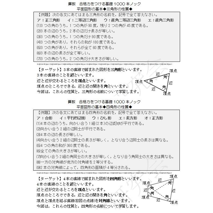 算数合格力をつける基礎1000本ノック-平面図形の基本