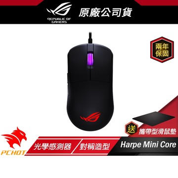 ROG Harpe Mini Core 電競滑鼠 有線滑鼠 光學感應器 電腦滑鼠 二代微動開關 對稱外型 遊戲滑鼠