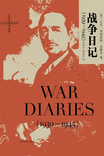【電子書】战争日记