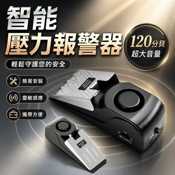 【防盜警示🔥守護安全】 壓力感應警報器 門阻報警器 防盜門擋 門擋警報器 飯店門檔 門擋 門塞 安全防盜器 門縫警報器