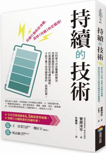 持續的技術【城邦讀書花園】