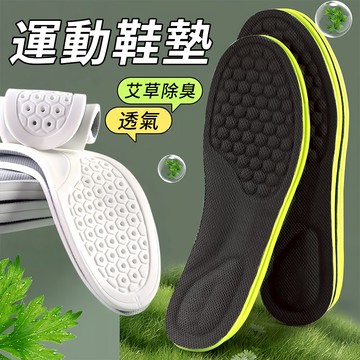 YUNMI 足弓減震透氣除臭鞋墊 運動鞋墊