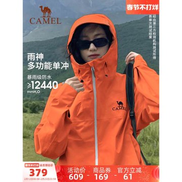 駱駝戶外雨神沖鋒衣男女防水外套中國山地色徒步硬殼單層登山服裝