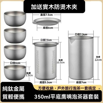 純鈦茶具套裝??純钛茶具 鈦茶壺 露營泡茶組 鈦泡茶器 鈦茶杯 旅行茶具 鈦 水杯 雙層防燙