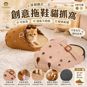 超大洞洞鞋貓抓板🐱貓窩抓板一體 勃艮鞋貓窩 拖鞋貓抓板 貓抓板窩 透氣貓窩 黃麻貓抓板 貓咪玩具 逗貓棒 貓屋 寵物床