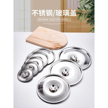 不銹鋼味盅蓋鋼化玻璃鍋蓋家用雪平鍋蓋炒鍋蓋通用透明鍋蓋鍋蓋子