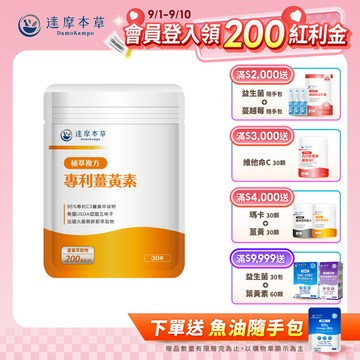 古印度專利薑黃素複方（30顆）【1包／2包／3包／5包／11包優惠組】