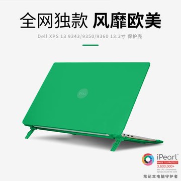 iPearl 13.3寸Dell XPS 13 9343/9360 筆記本電腦專用保護殼