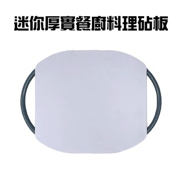 GS MALL 台灣製造 迷你料理砧板 切菜板 料理砧板 砧板  手柄顏色隨機 餐盤 餐具 料理餐盤