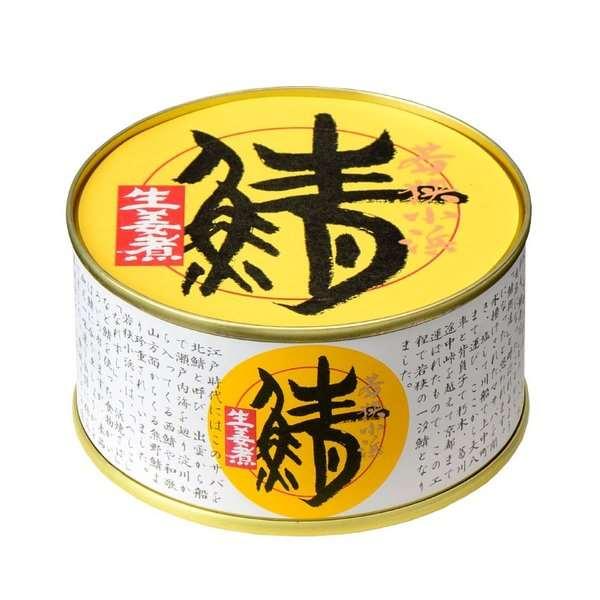 鯖生姜煮缶 生姜 24缶セット 鯖缶 缶詰 特産品 御歳暮 ギフト 贈り物 プレゼント お土産