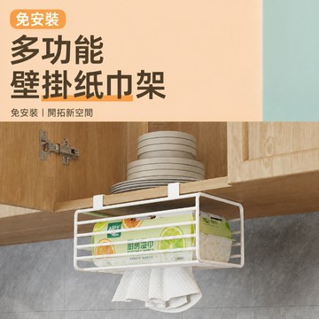 櫥櫃下掛式紙巾架 廚房掛櫃衛生紙架 櫥櫃下掛捲紙架 吊掛式紙巾架 櫥櫃收納架 保鮮膜架 廚房紙巾架
