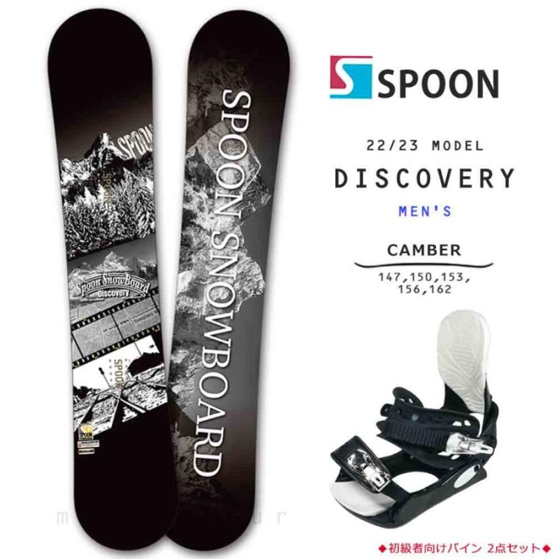 スノーボード 板 メンズ 2点 セット SPOON スプーン DISCOVERY