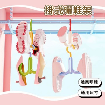 隔日到貨⚡ 曬鞋架 晾鞋架 陽臺曬鞋 掛式曬鞋架 多功能曬鞋架 通風晾鞋 鞋子快乾 雙鉤式曬鞋架 晾曬架 防風曬鞋架