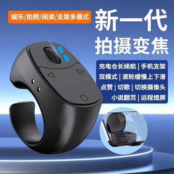 跨境新款滾輪手機抖音指環遙控器短視頻充電倉藍牙變焦自拍器翻頁