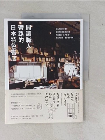 【書寶二手書T9／旅遊_ZAB】閱讀職人帶路的日本特色書店_荒井宏明, 和氣正幸, 佐藤實紀代, ???????, 田端慶子, IDEA 人字邊, 雛鳥會,  楊詠婷