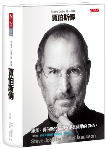 賈伯斯傳：Steve Jobs唯一授權（最新增訂版）[二手書_全新]