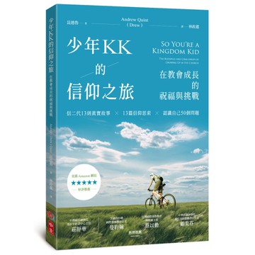 少年KK的信仰之旅：在教會成長的祝福與挑戰