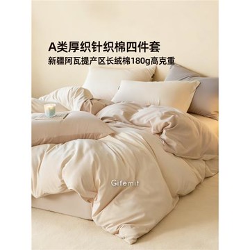 A類母嬰180g加厚針織棉四件套長絨棉柔軟高彈性全棉純棉被套床笠