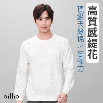 oillio歐洲貴族 長袖圓領T 高級質感緹花設計 凹凸立體紋路 超舒適手感 白色 24621110
