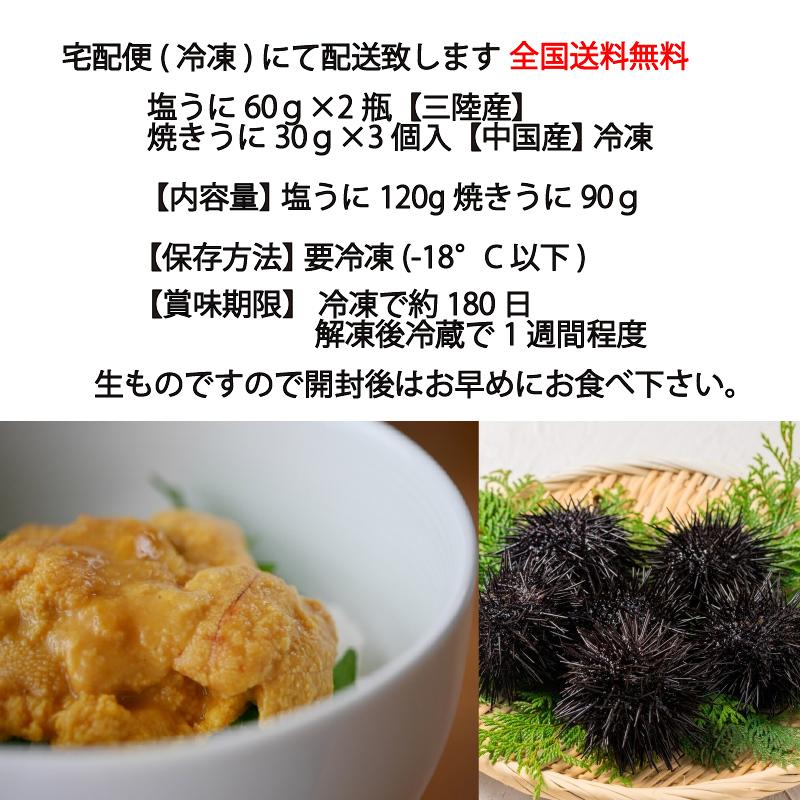 塩うに 60ｇ×2瓶 焼きうに 30ｇ×3個入り ギフトセット プレゼント 送料無料