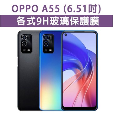OPPO A55 各式保護貼 抗藍光 玻璃膜 鋼化膜 螢幕保護膜 玻璃貼 防刮 保護殼 手機殼 OPPOA55