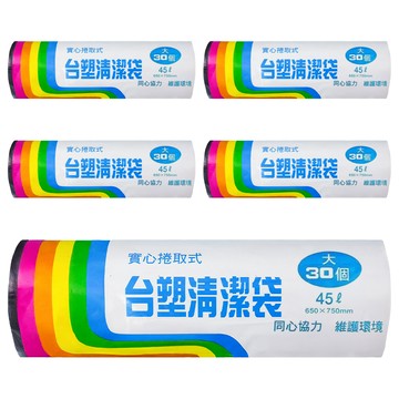 台塑 實心捲取式垃圾袋 大容量家用清潔袋 黑色加厚抽取式垃圾袋  45L  5捲