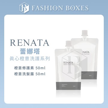 101時尚盒子｜RENATA 蕾娜塔 真心橙意洗護系列｜橙意修護素 橙意洗髮露 沖洗式護髮乳 髮膜 乾燥受損 正品公司貨