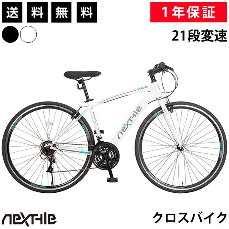 買い取り 自転車 クロスバイク 組立必要品 700×28C 27インチ相当 SHIMANO シマノ製21段変速 NEXTYLE ネクスタイル NX-CR001  ブラック ホワイト スチールフレーム キャリパーブレーキ あす楽対応 即日発送 fucoa.cl