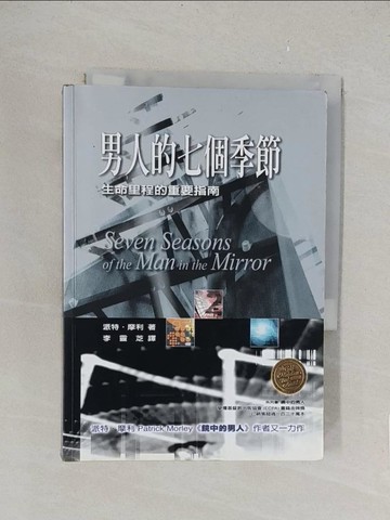 【書寶二手書T1／宗教_TLH】男人的七個季節-基督教_摩利