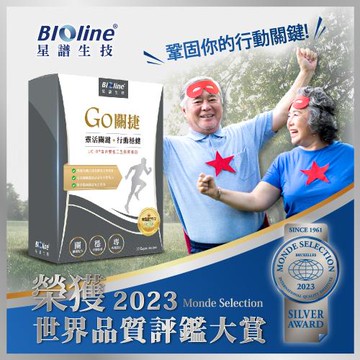 【Bioline 星譜生技】GO關捷_UC2非變性二型膠原1盒(30顆/盒)(添加玻尿酸.薑黃.檸檬馬鞭草.軟骨素)