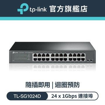 TP-Link TL-SG1024D 網路交換器 24埠 10/100/1000Mbps Gigabit交換器