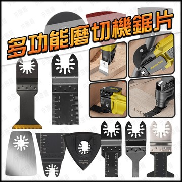 【蝦皮隔日到貨】磨切機刀片 磨切機 砂輪機 砂輪片 磨切片 砂紙 軍刀片 軍刀機 磨鐵 鋸片 磨切機專用刀 小朋哥